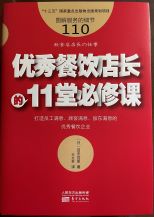 中国語版「飲食店　店長の仕事」