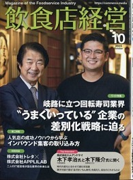飲食店経営