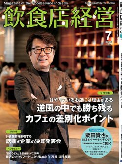 飲食店経営