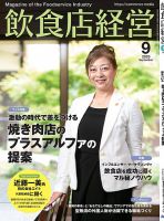 月刊飲食店経営