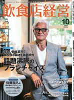 月刊飲食店経営