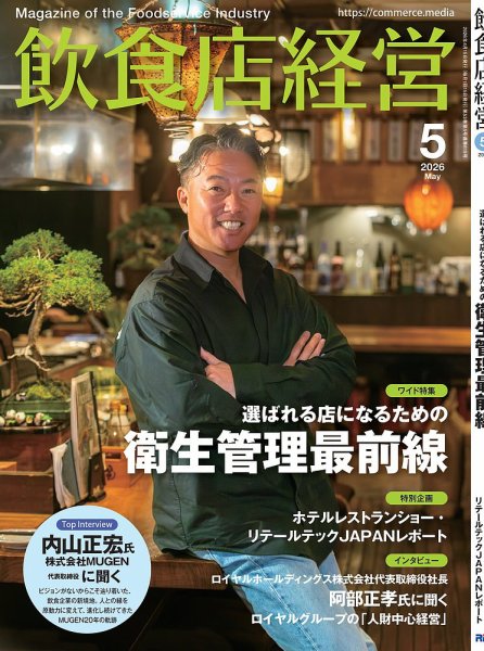 月刊飲食店経営
