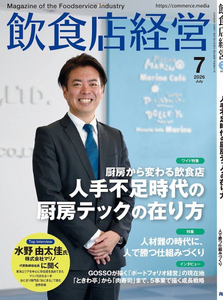 月刊飲食店経営