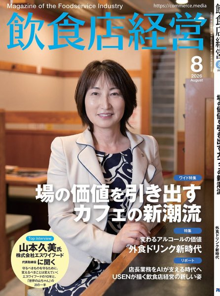 月刊飲食店経営