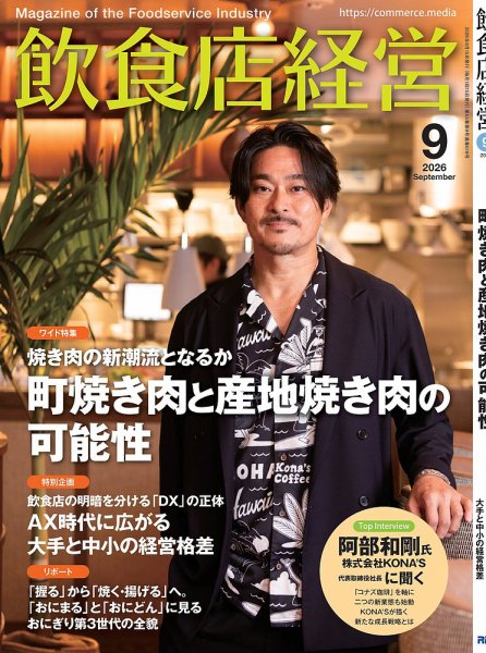 月刊飲食店経営