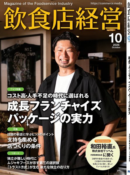 月刊飲食店経営