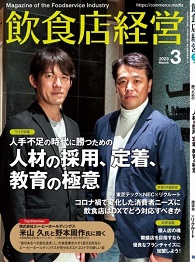 月刊飲食店経営